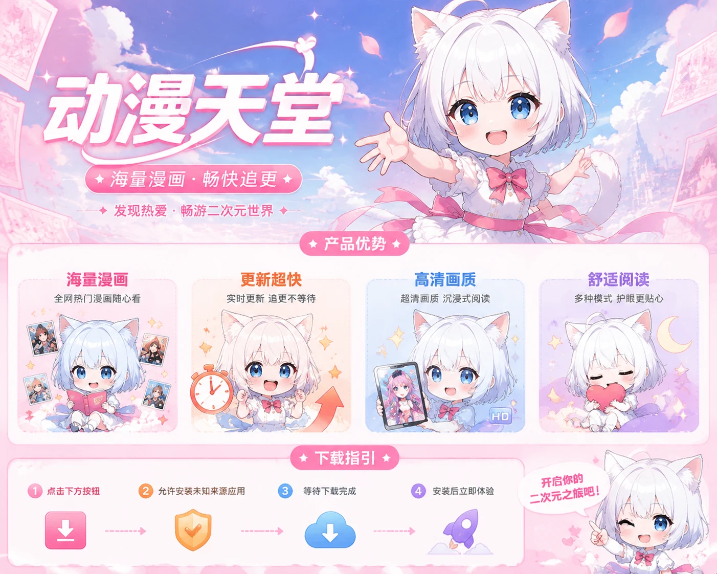 动漫天堂产品优势与下载指引